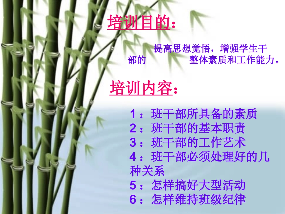 大学班干部的培训课件_第2页
