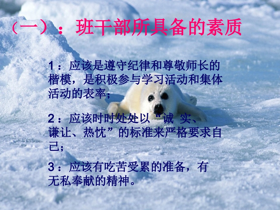 大学班干部的培训课件_第3页