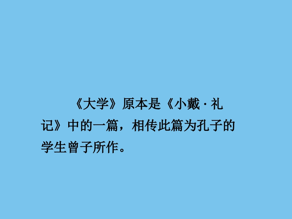 大学大学之道_第1页