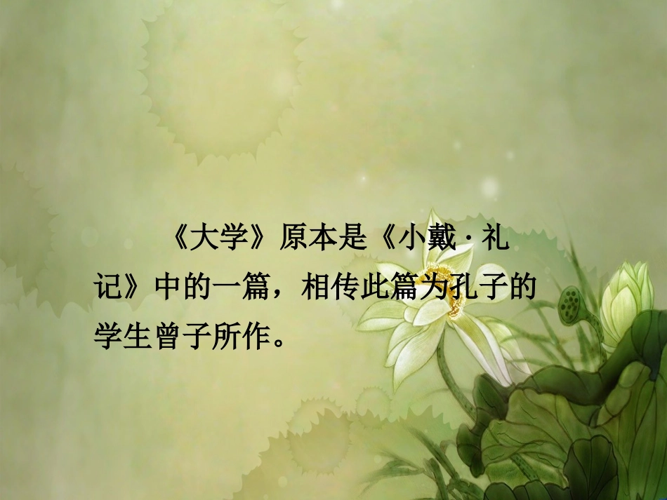 大学大学之道培训课件_第1页