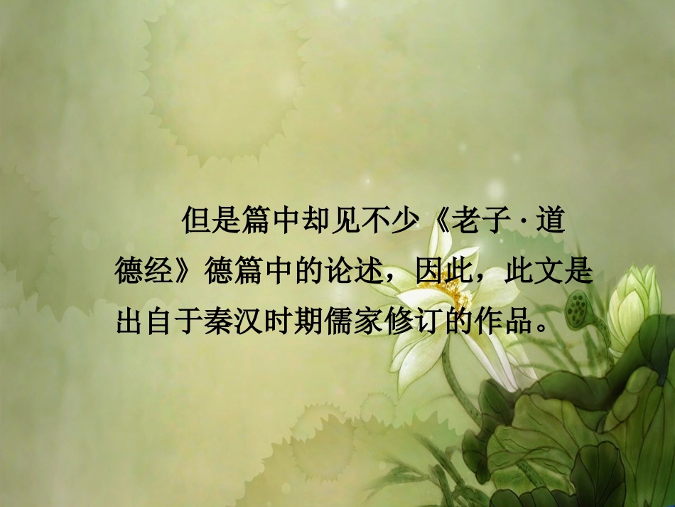 大学大学之道培训课件_第2页