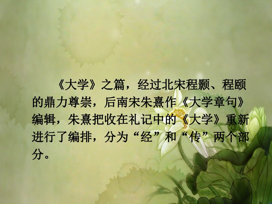 大学大学之道培训课件_第3页