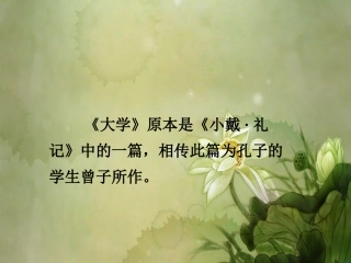 大学大学之道培训课件