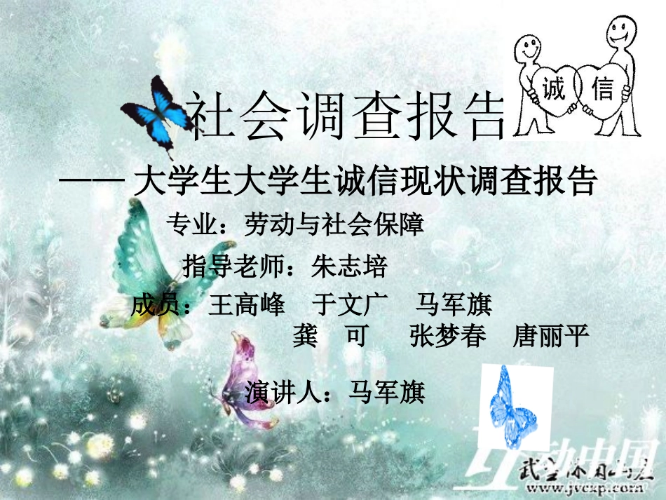 大学生诚信调查报告_第1页