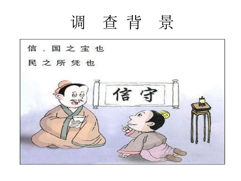 大学生诚信调查报告_第3页