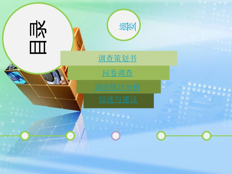 大学生对食堂满意度调查报告_第2页