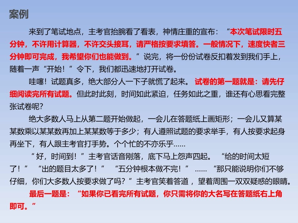 大学生就业笔试的类型与应对技巧_第2页