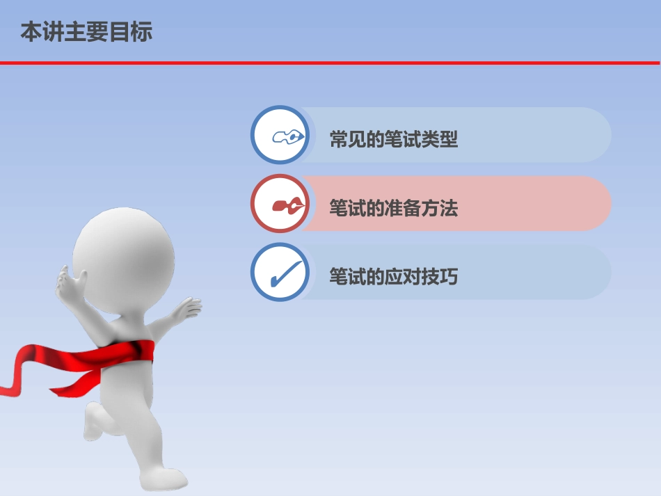 大学生就业笔试的类型与应对技巧_第3页