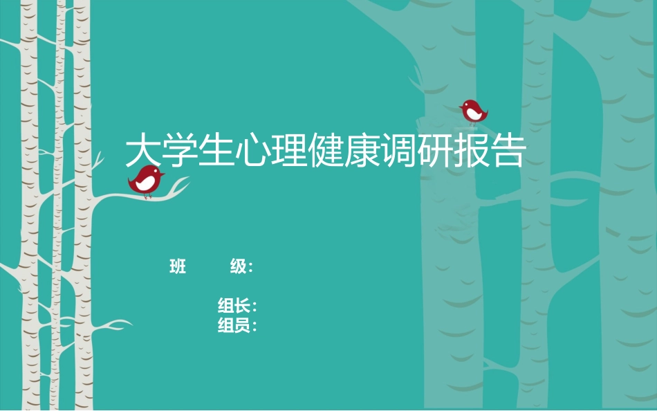 大学生恋爱调查报告_第1页