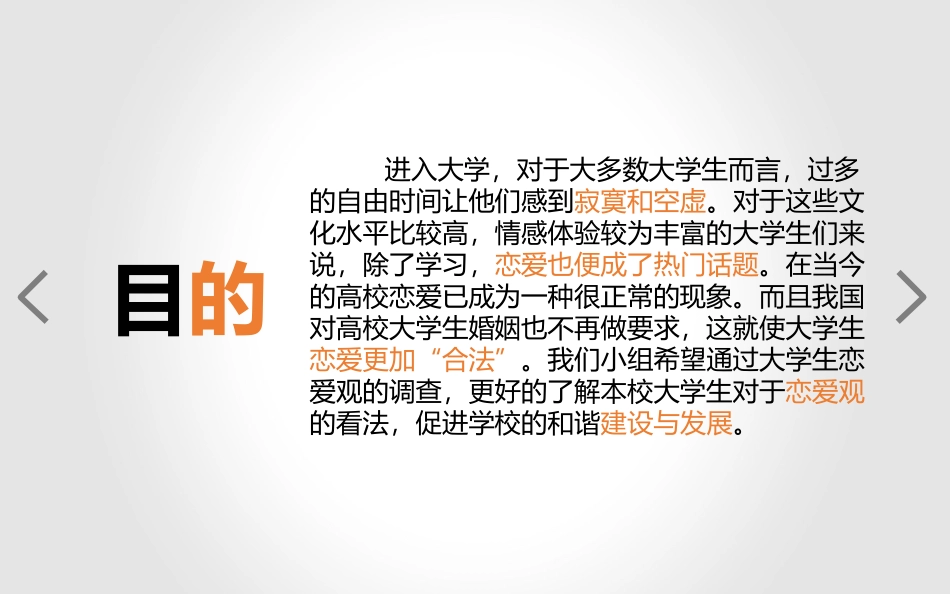 大学生恋爱调查报告_第3页