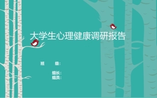 大学生恋爱调查报告