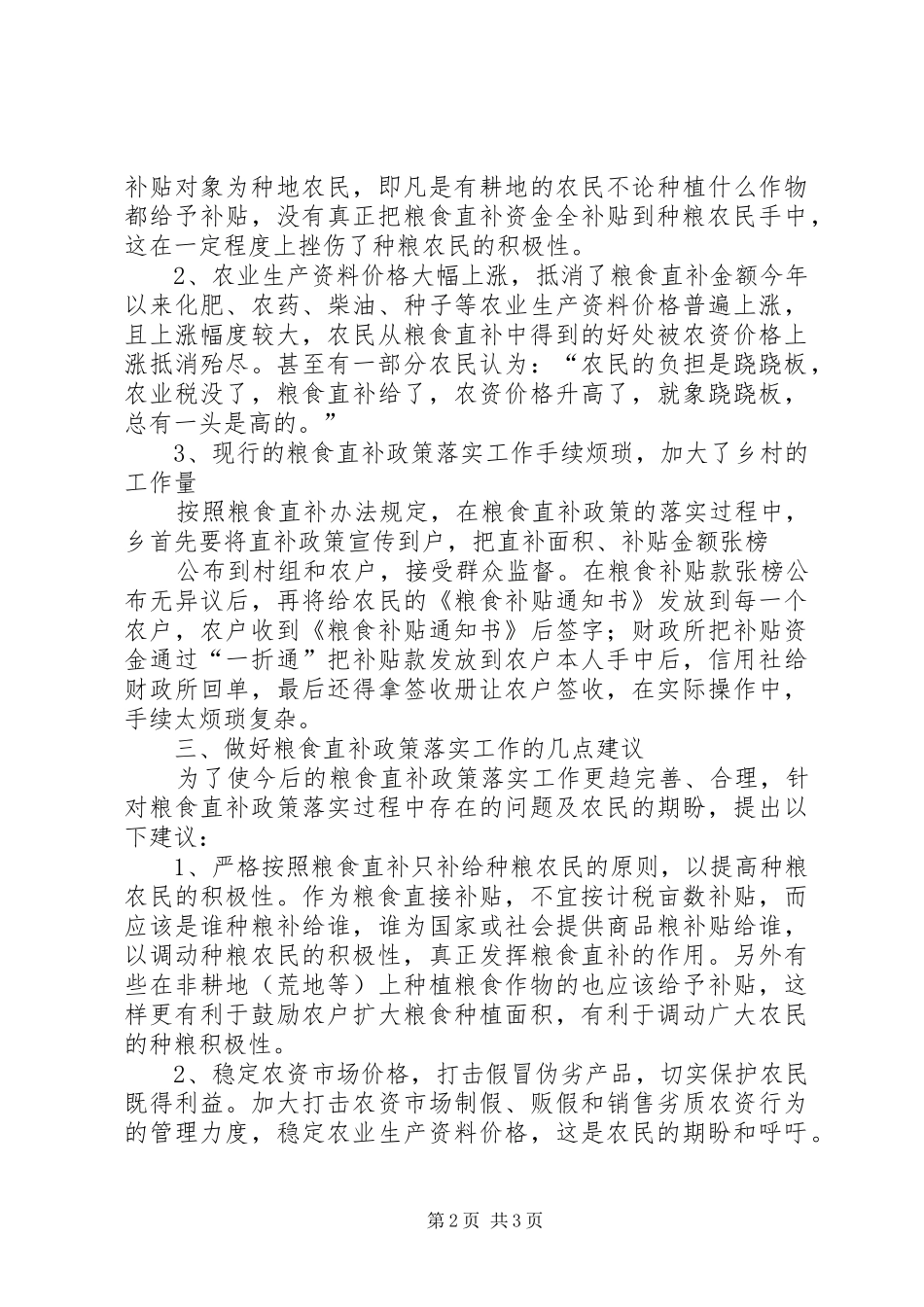 关于对董王庄乡教育经费管理情况的调研报告_第2页