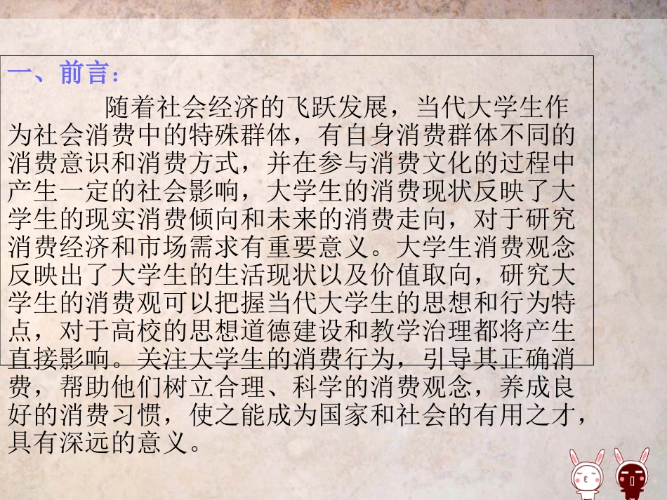 大学生消费状况调查报告_第3页