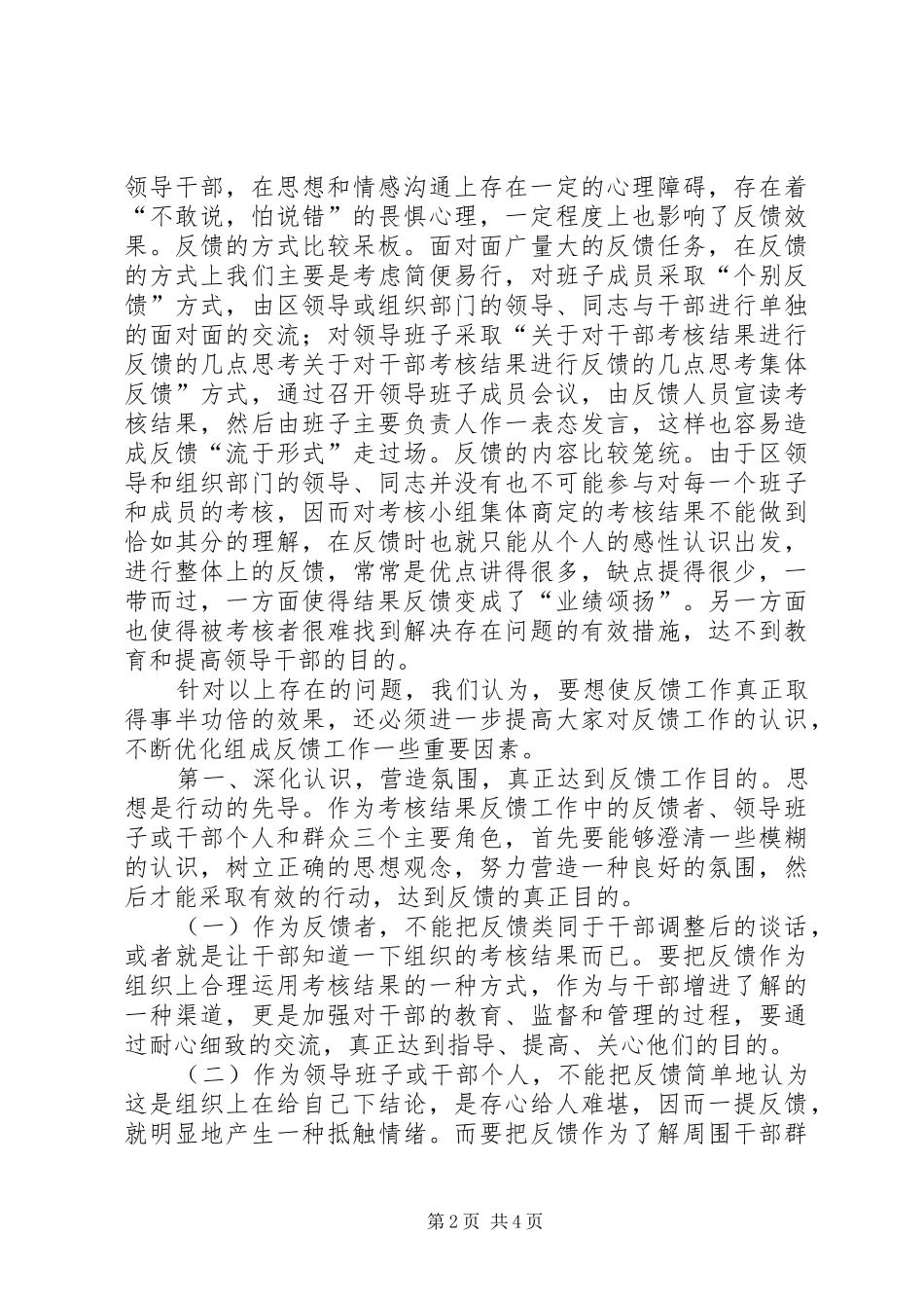关于对干部考核结果进行反馈的几点思考_第2页
