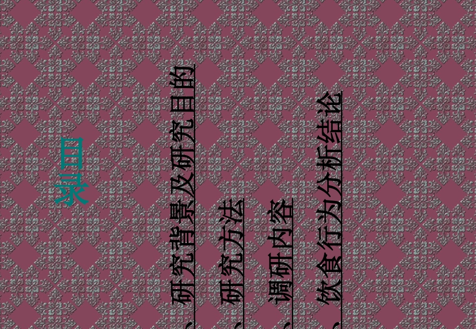 大学生饮食调查报告_第2页