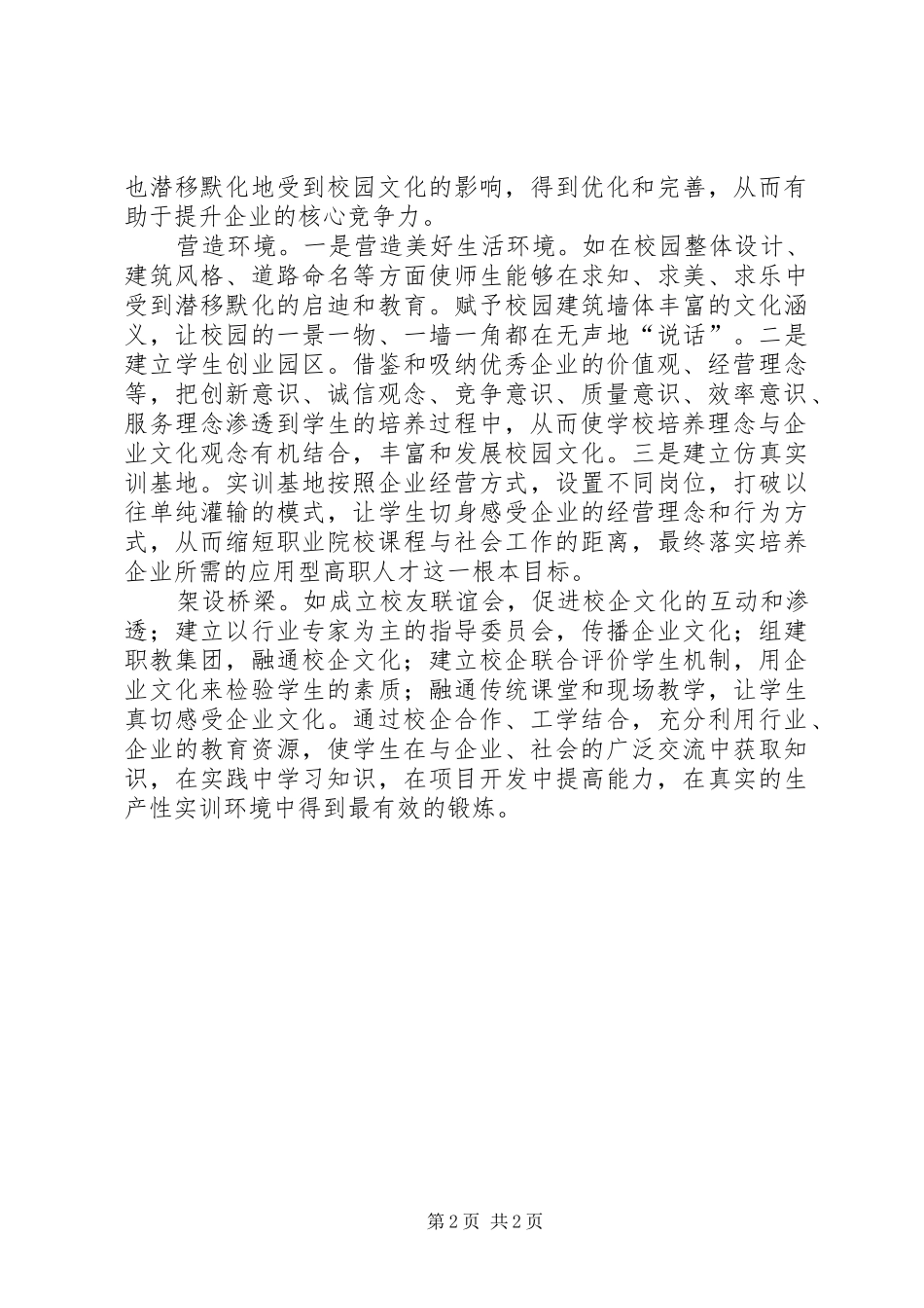 关于对高职文化建设的理论思考_第2页