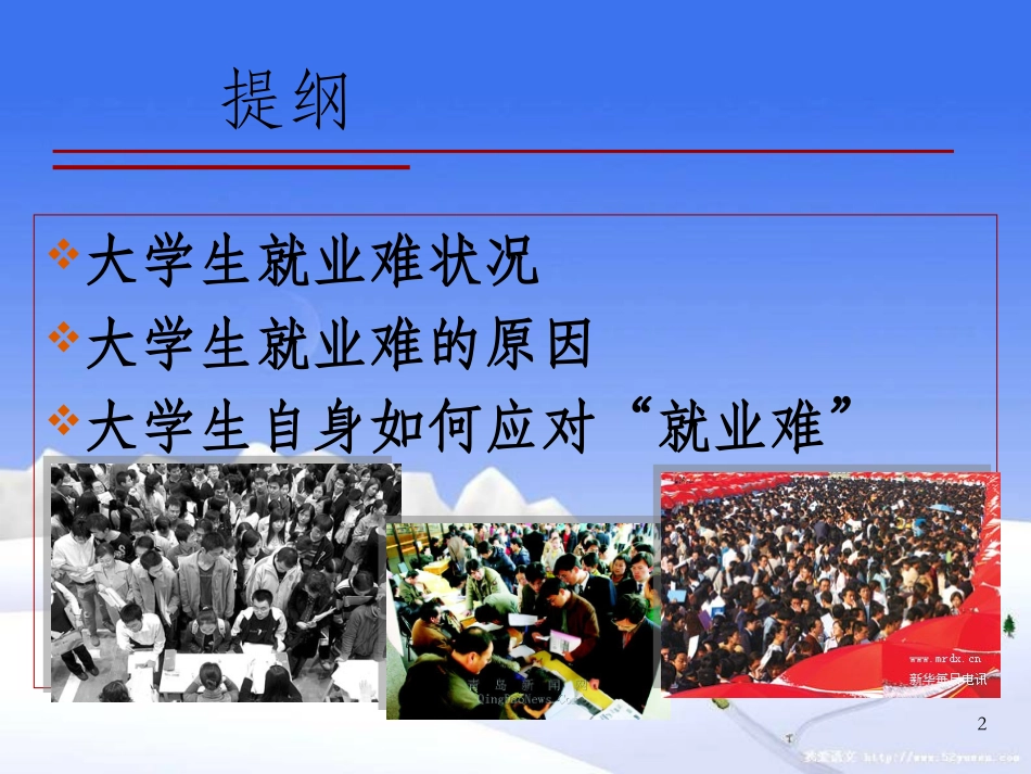 大学生自身如何应对就业难_第2页