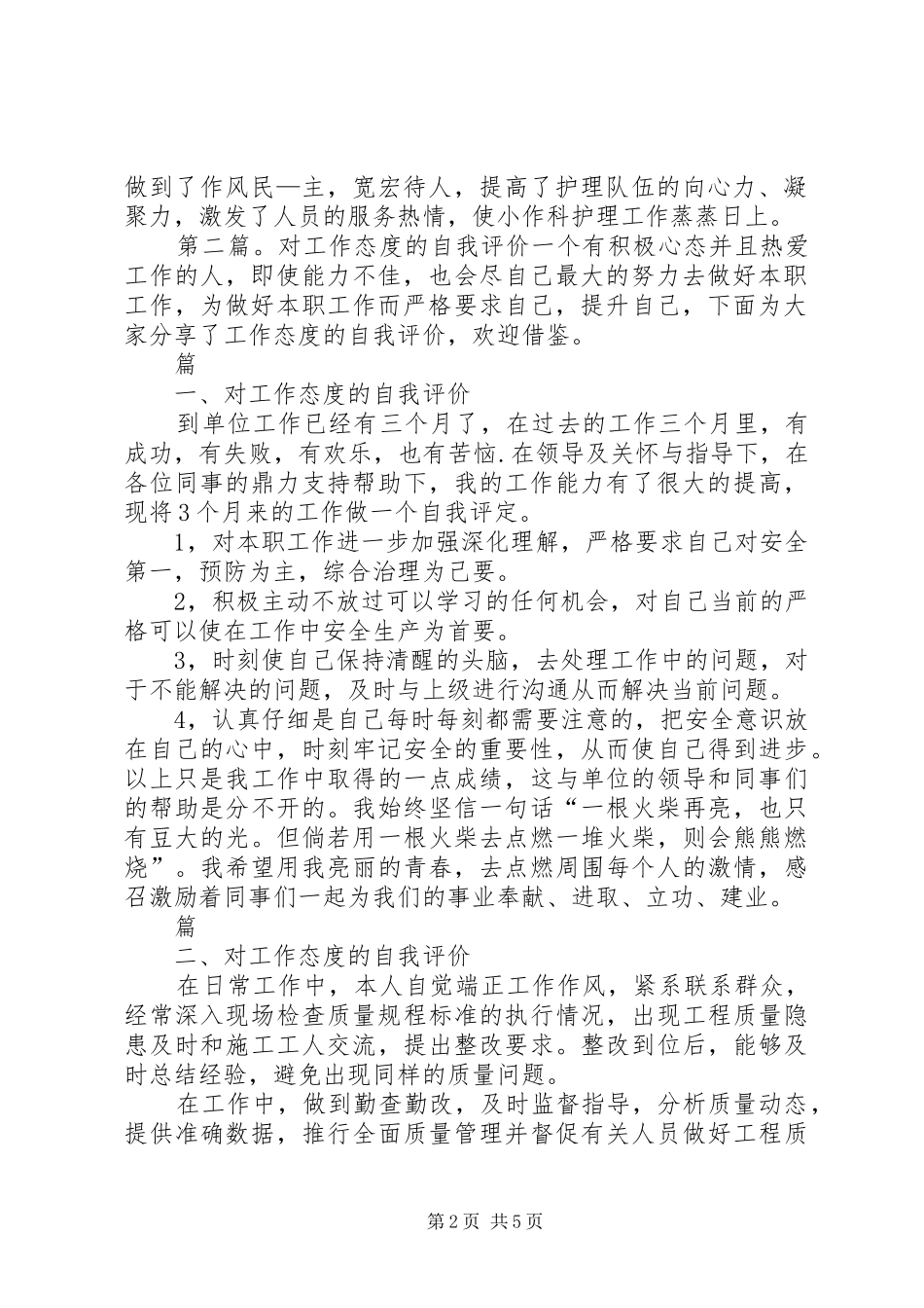 关于对工作态度的自我评价_第2页