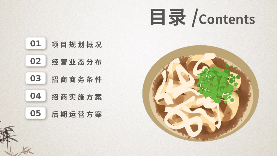 大赢集市招商运营方案_第2页