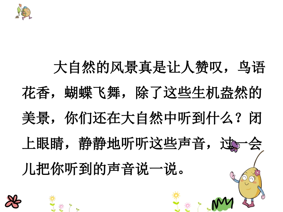 大自然的声音_第3页
