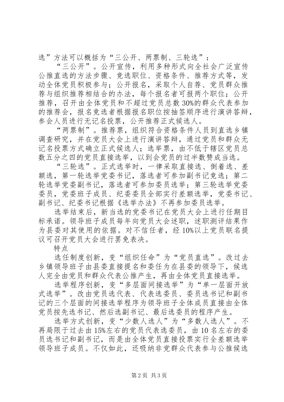 关于对公推直选乡镇党委班子的探索_第2页