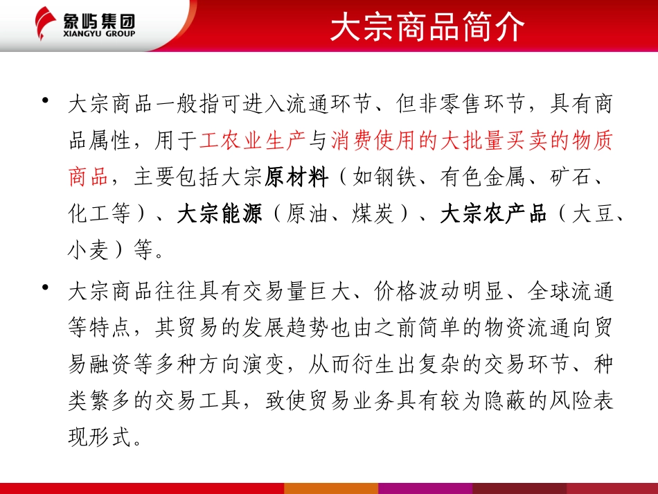 大宗商品贸易及风险_第2页
