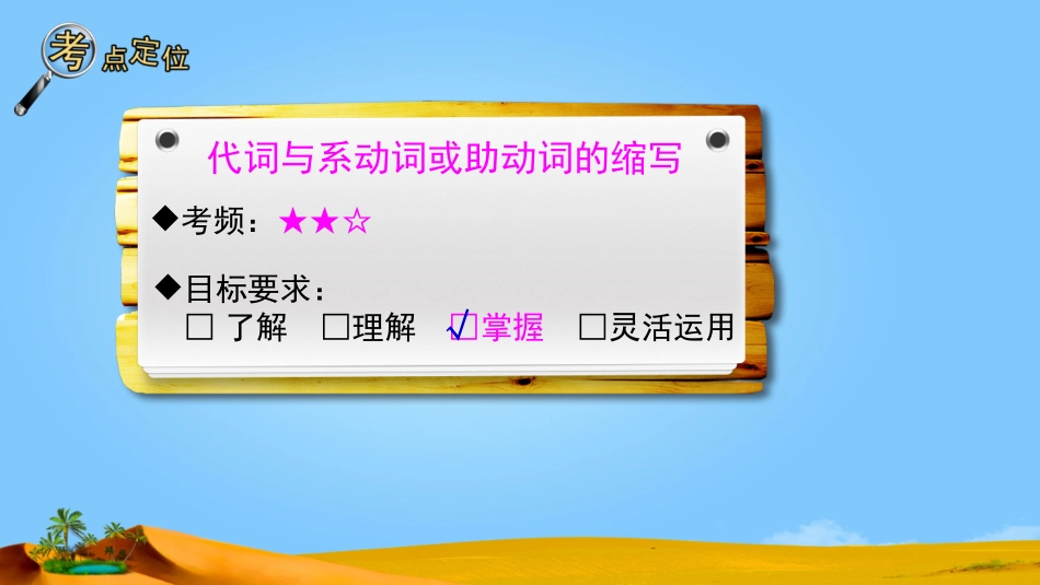 代词与系动词助动词的缩写张杰_第3页