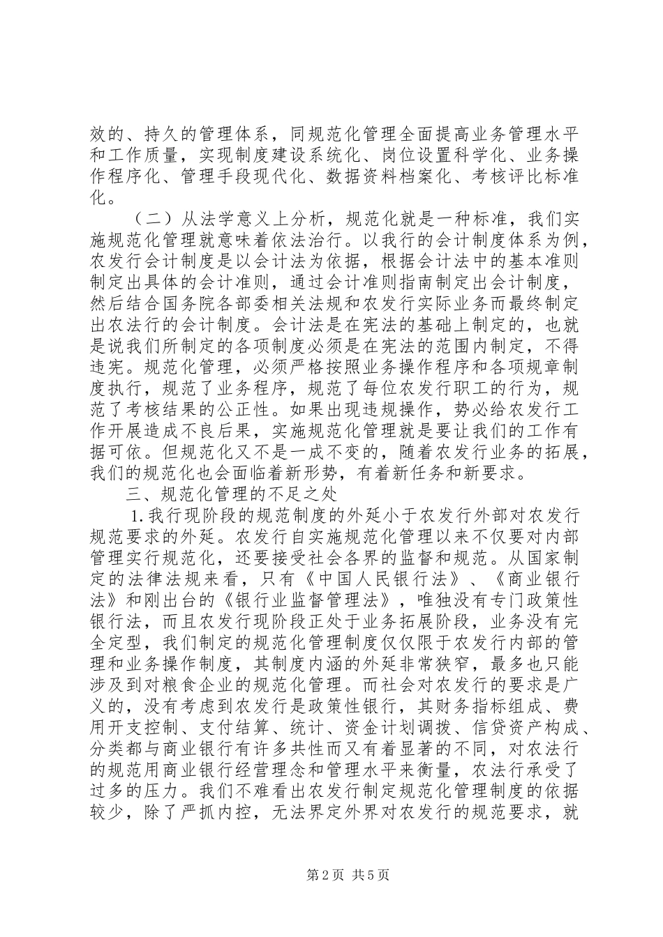 关于对规范化管理的思考_第2页