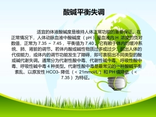 代谢性酸中毒