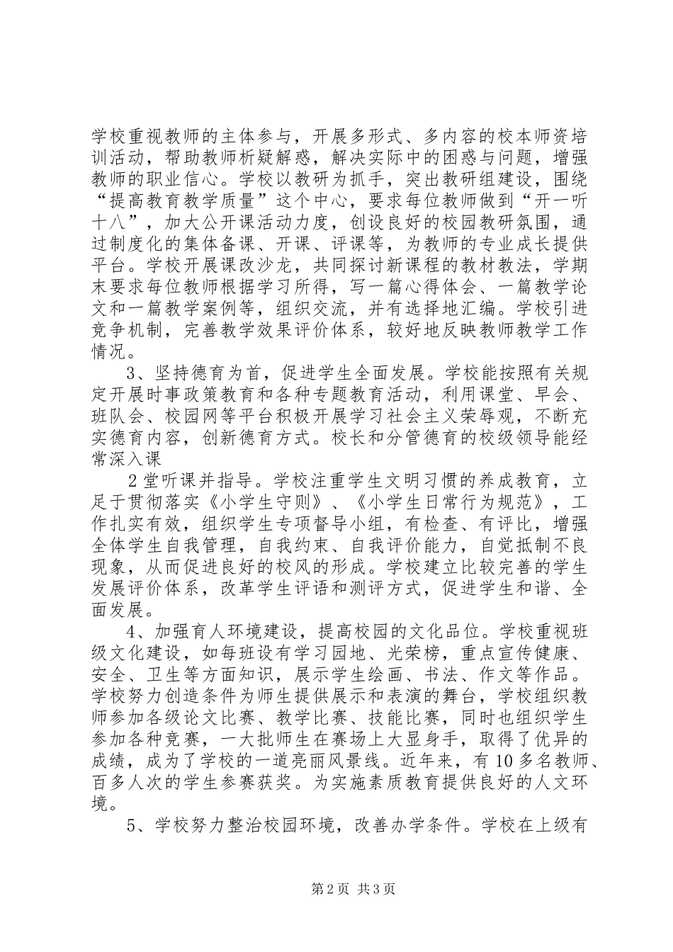 关于对华丰镇下坂中心小学素质教育督导评估的反馈意见_第2页