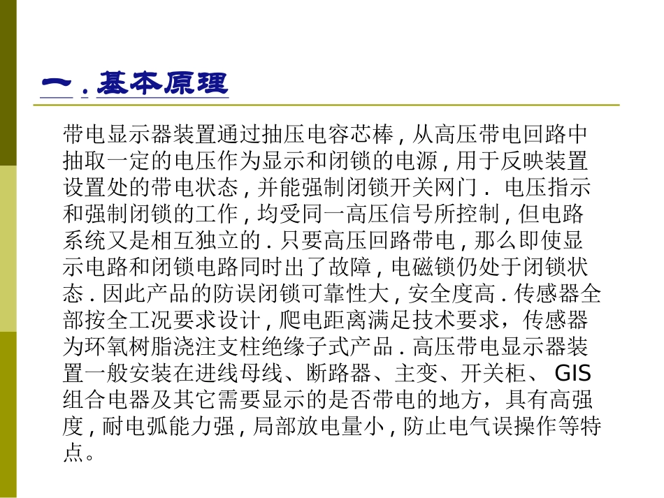 带电显示装置原理及维护_第3页