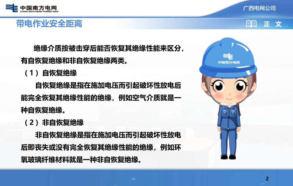 带电作业安全距离_第2页