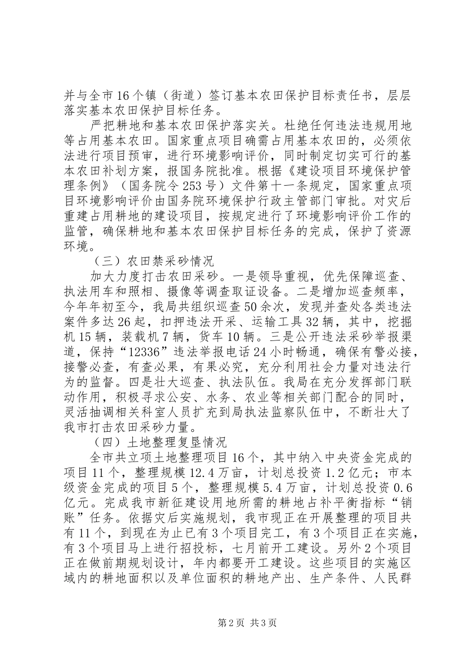 关于对环境保护工作开展评议有关情况的自查报告_第2页