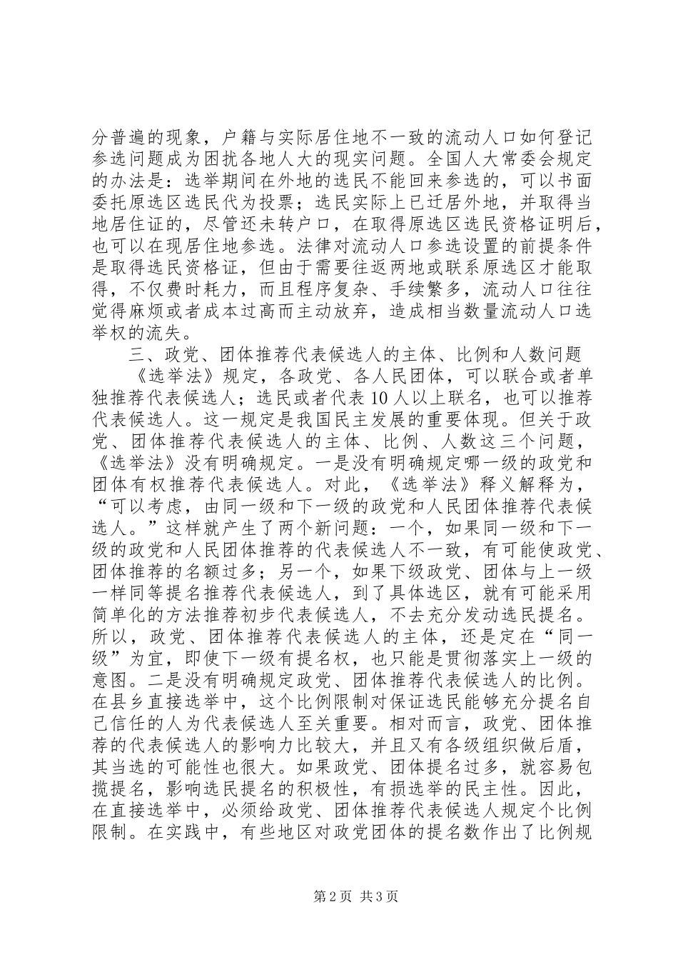 关于对换届选举工作中基层人大直接选举问题的思考_第2页