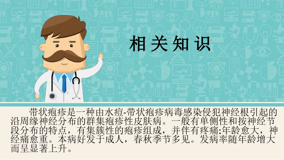 带状疱疹的护理课件_第3页