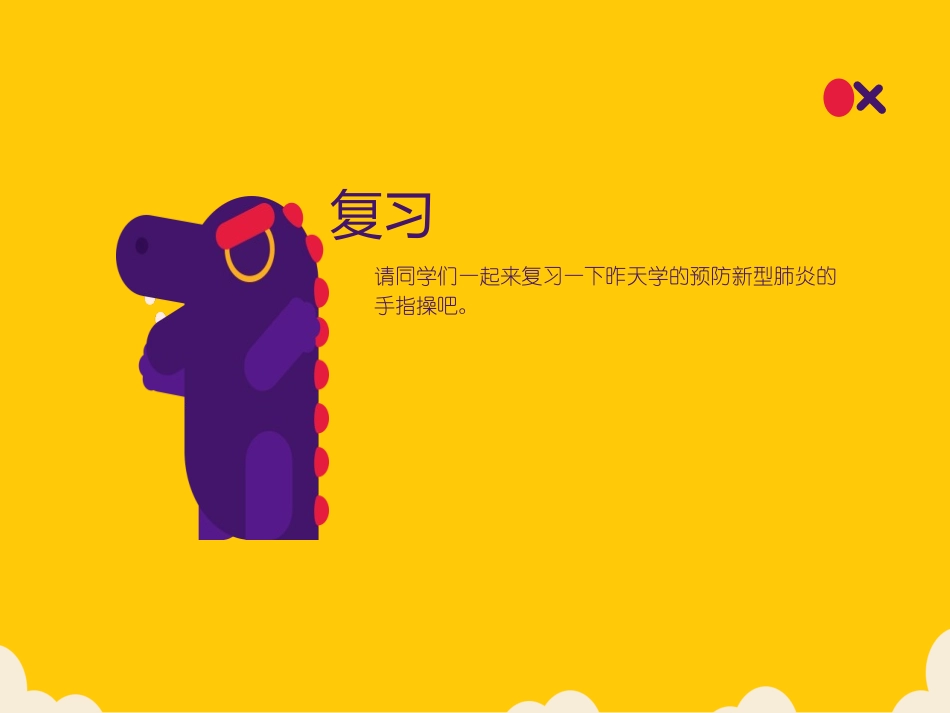 戴口罩防病毒_第2页