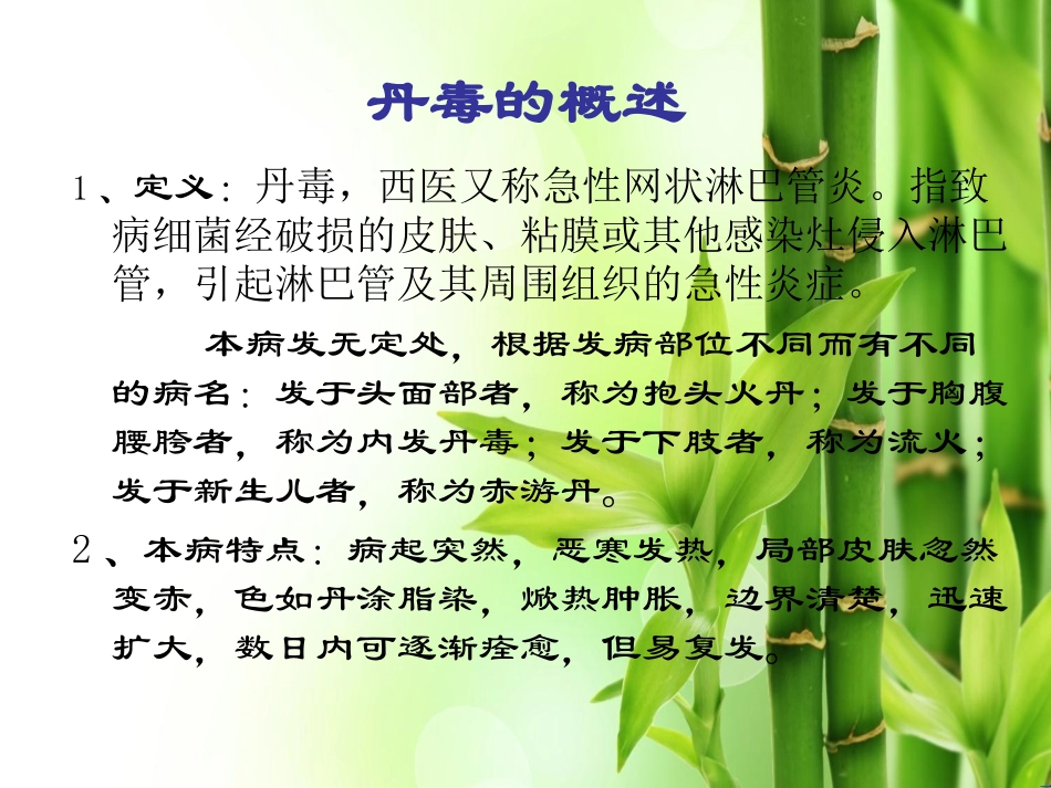 丹毒护理查房讲义_第2页