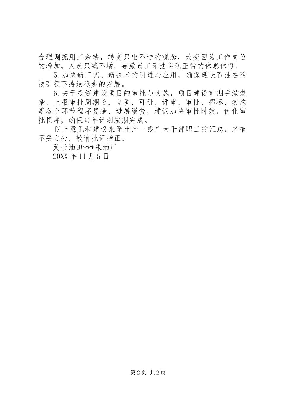 关于对集团公司机关党的群众路线教育实践活动意见和建议征集情况汇报_第2页
