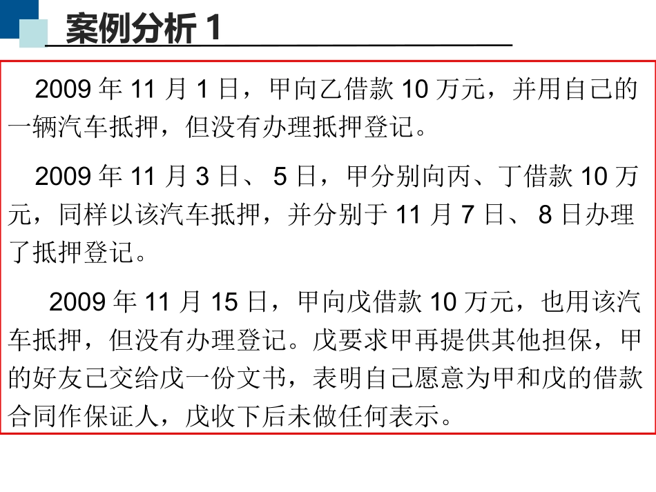 担保法练习题答案_第1页