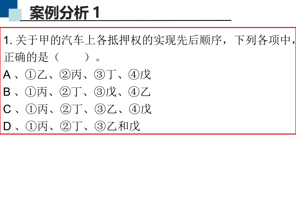 担保法练习题答案_第3页