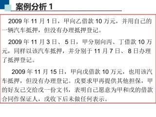 担保法练习题答案