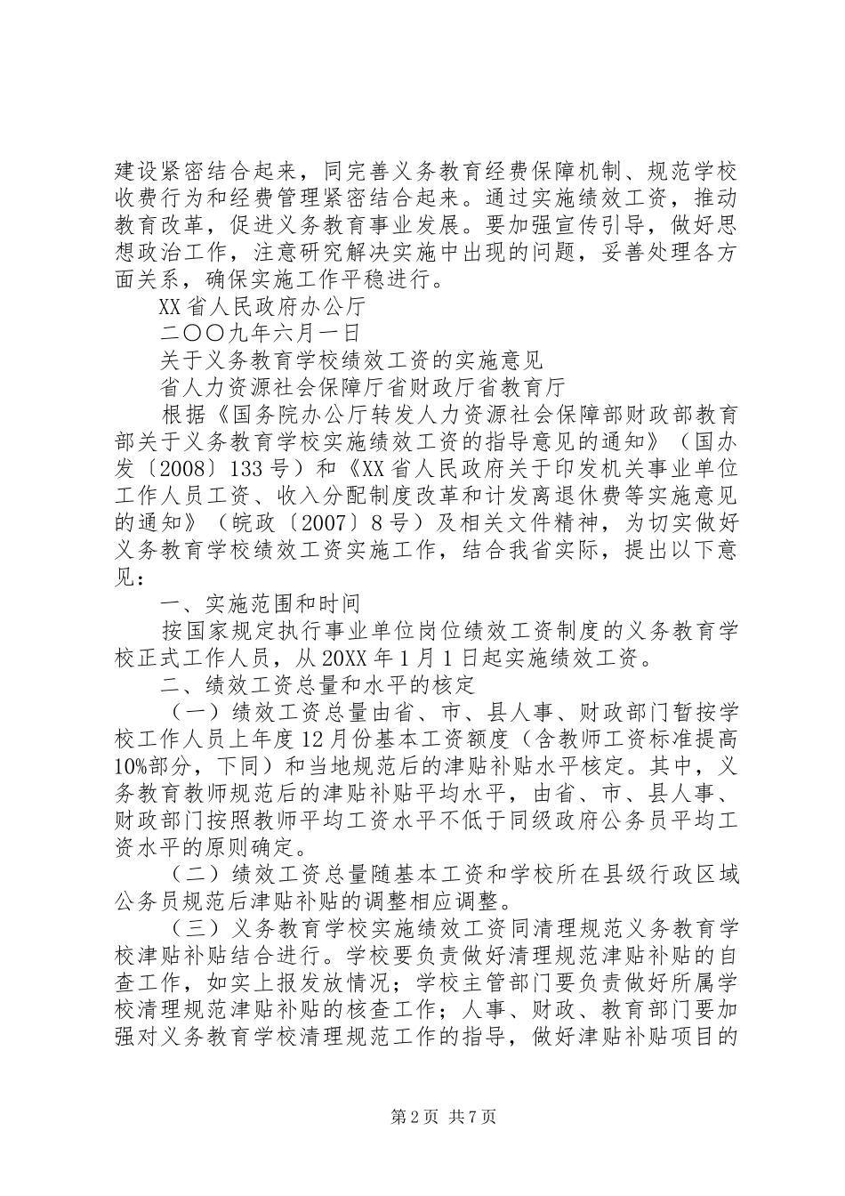 关于对济南聊城及省教育厅省劳动和社会保障厅_第2页