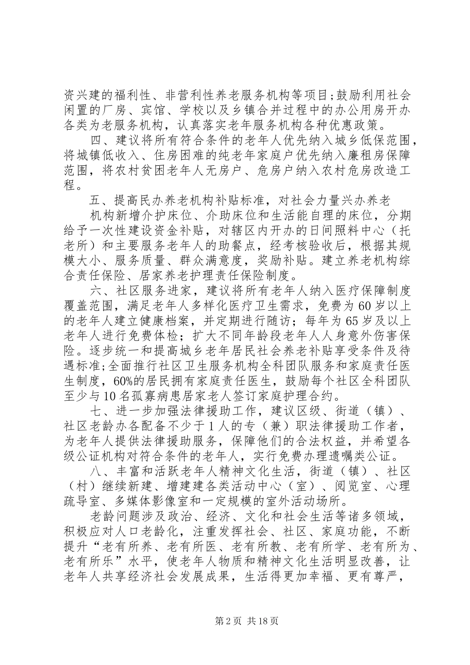 关于对加快发展老龄事业的思考_第2页