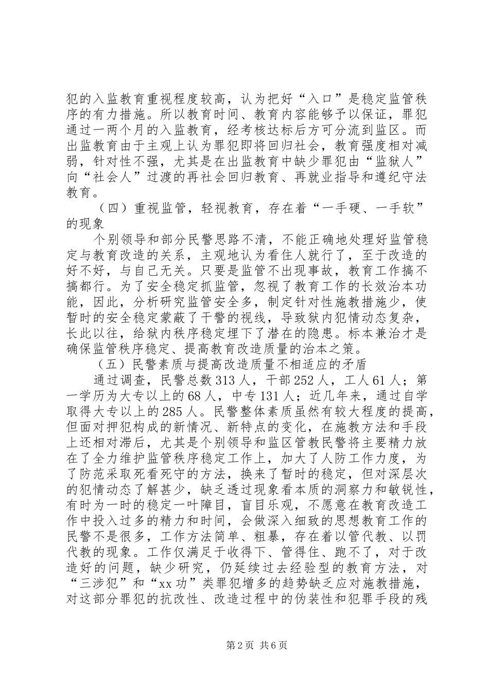 关于对监狱教育改造工作的思考_第2页