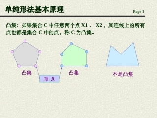单纯形法基本原理