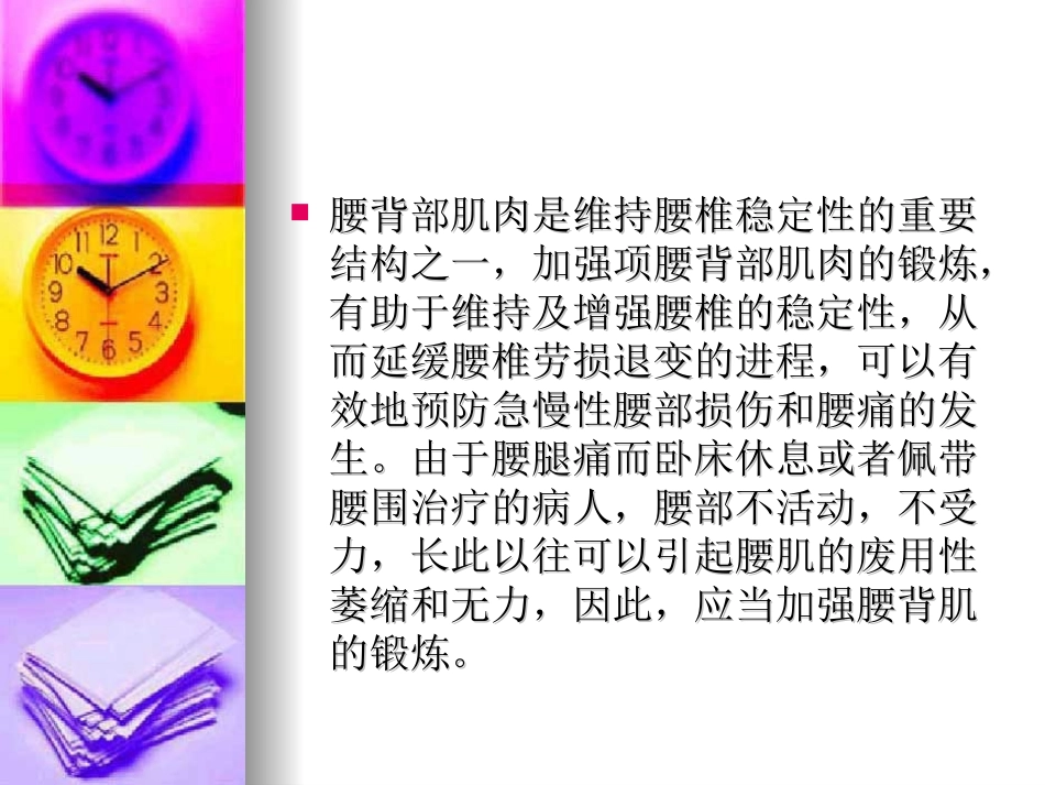 单纯胸腰椎压缩性骨折功能锻炼_第2页