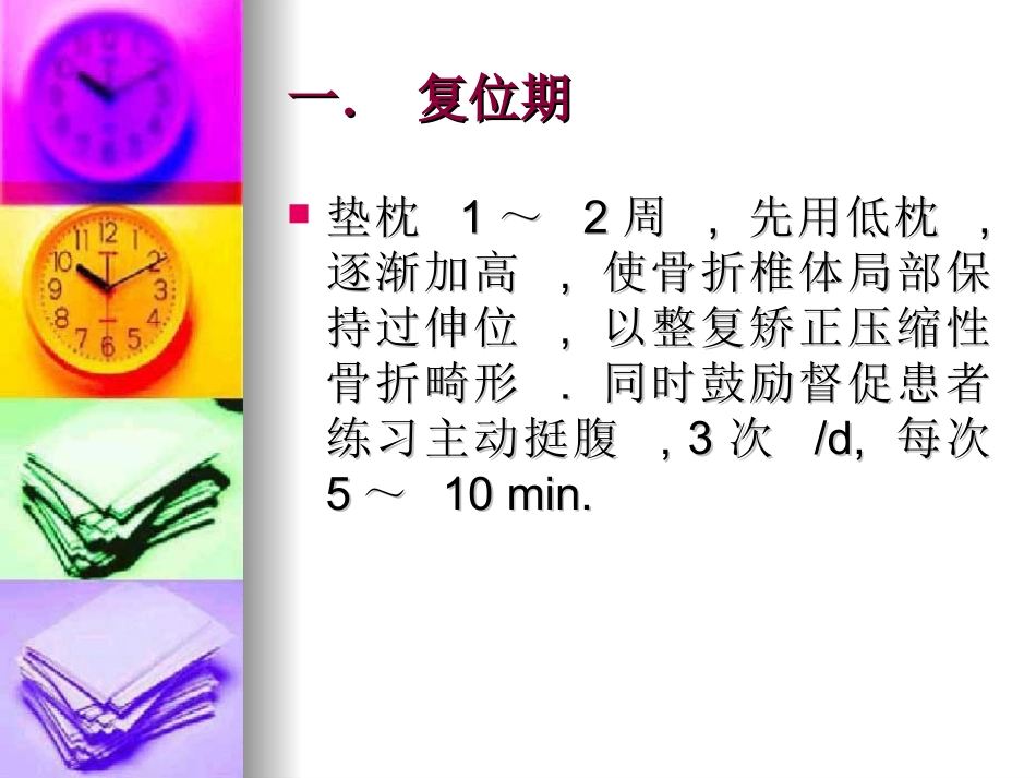 单纯胸腰椎压缩性骨折功能锻炼_第3页