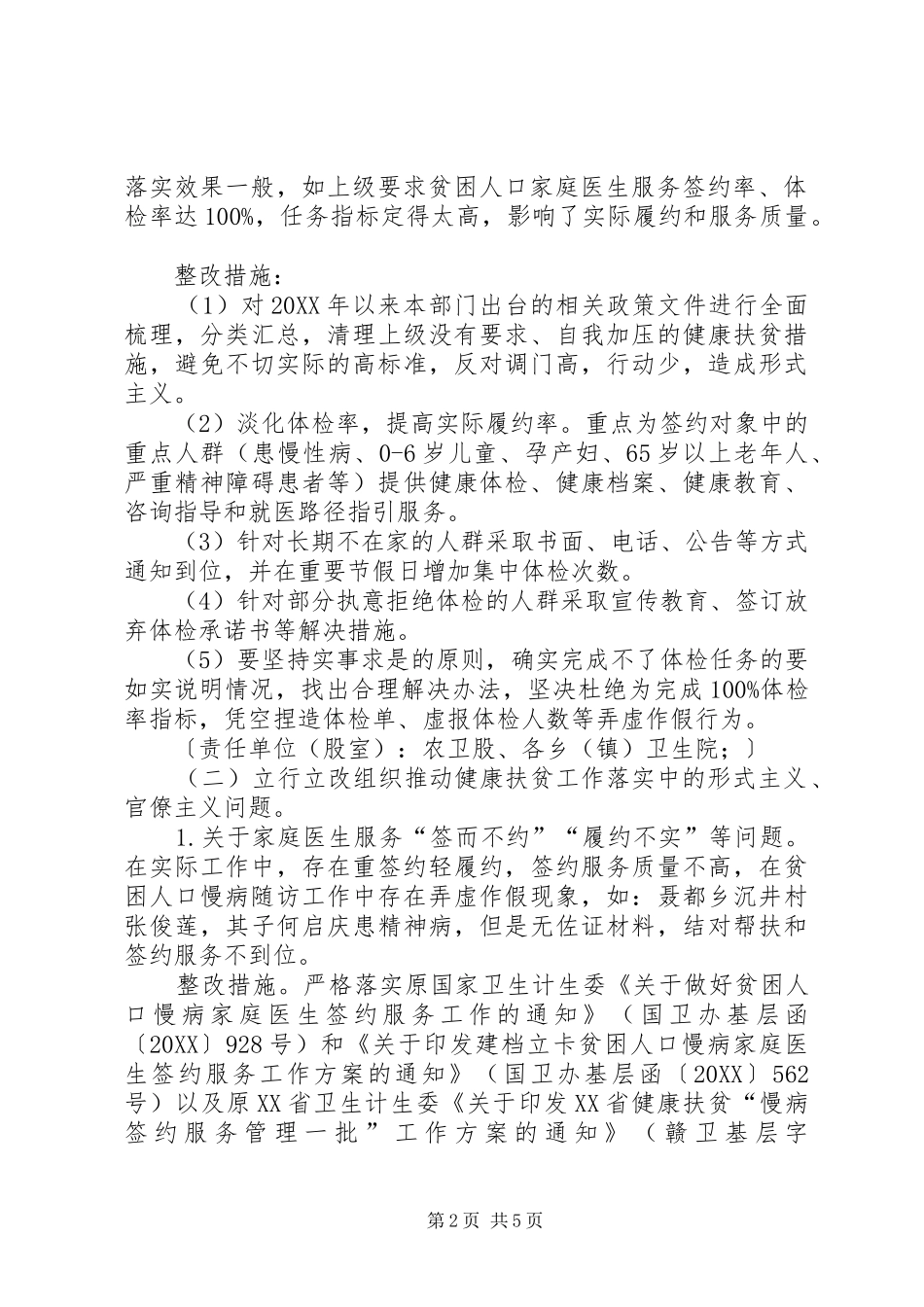 关于对健康扶贫中形式官僚主义突出问题立行立改的实施方案_第2页