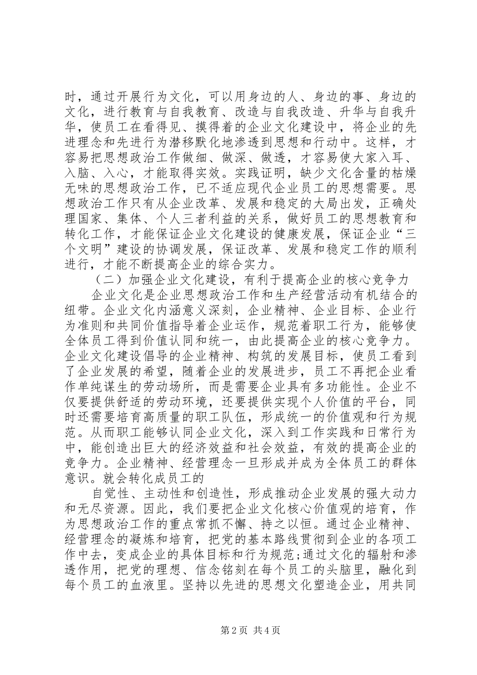 关于对金融企业文化建设的思考_第2页