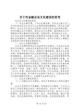 关于对金融企业文化建设的思考